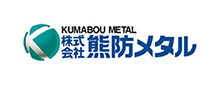 株式会社熊防メタル 株式会社熊防メタル